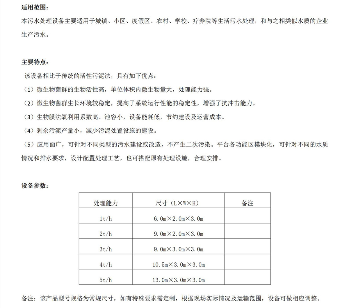 污水一体化设备介绍（凯发平台环保）_02_副本.jpg