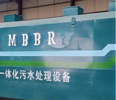 MBR一体化污水处理设备东莞厂家直销