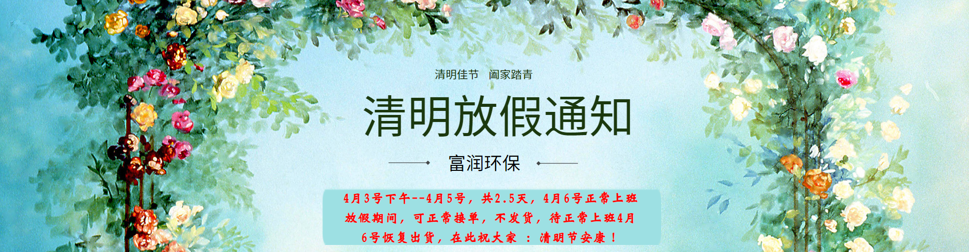 清明节放假通知4-1.png